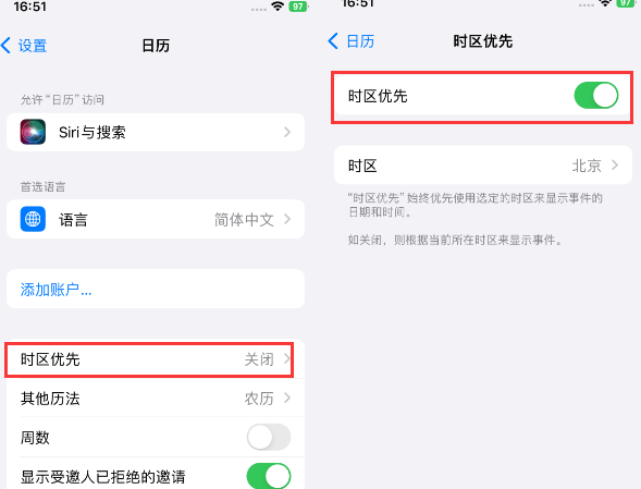 吉水苹果15维修站分享iPhone15日历如何设定时区优先 