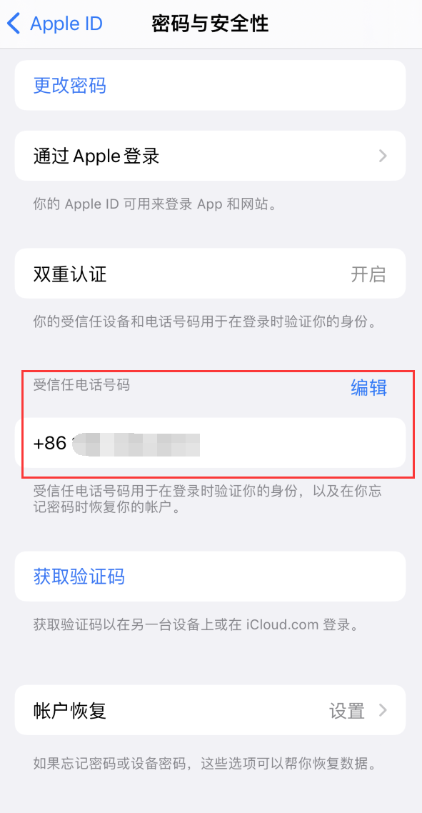 吉水iPhone维修服务如何设置提示手机号码并未与此手机关联 